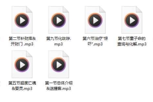 萨满常用法事班音频13节+课件 百度云下载!