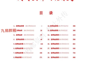 民间师父八字课程学习笔记本地.pdf 899页 百度云下载!