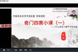 舒涵传统决策学系统课特别课视频6节 百度云下载！