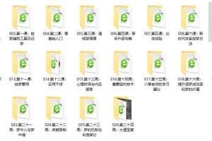 梦控师书院主修课程音频26课 百度云下载！