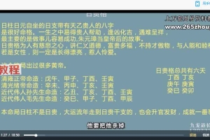 九龙纯享365网课四柱视频60集 百度云下载!
