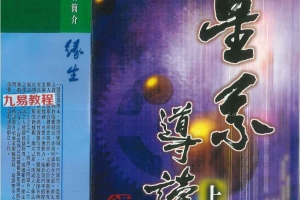 星系导读 缘生·著 上下册合集pdf 百度云下载！
