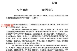 张泊天道奇门心法.pdf 18页 百度云下载!