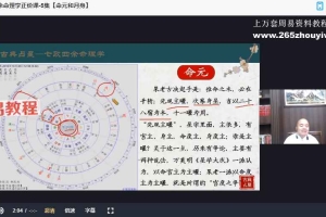 彭红明七政四余命理学正价课视频+录音13集 百度云下载！