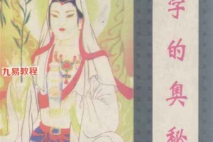 八字的奥秘.pdf 344页 百度云下载!