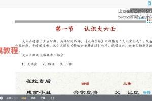 天魁六壬  木子论易 基础到实战 大六壬 49集视频 百度云下载!