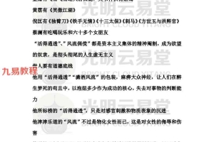 光明师核心解密人性财富政治天机(23页).pdf 百度云免费下载!