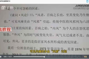 杜彦霖《视频精讲大玄空实战案例》43集 百度云下载!