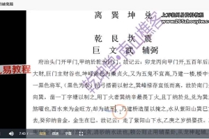 南山樵客《斗首择日纵横》43集视频 百度云下载!