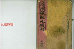 清微破枉死城科.pdf 43页 百度云下载！