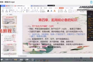政焱奇门遁甲高级第一期课程视频15节 百度云下载!