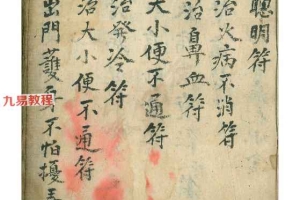 万事如意符咒秘诀.pdf 200页 百度云下载！