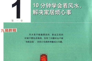 统筹风水-人人都应知道的风水偏方.pdf 211页 百度云下载!