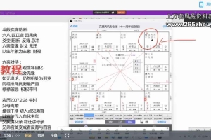 斗数看六亲流月阴阳宅视频7集 百度云下载！
