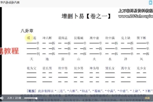 云野老师  六爻中级课程一《增删卜易》视频102集 百度云下载!