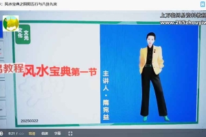 23节改运秘术 教你掌握命运密码 视频23集 百度云下载！