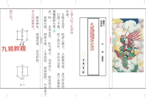 九凤破秽净宅法(折子经打印母版)-现代-24折子页(6p).pdf 百度云下载!