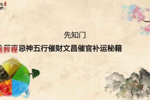 李晋宇老师-八字喜忌神五行催官财文昌补运秘籍285页.pdf 百度云下载!