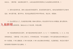 玄空九星吉凶组合三十三则.pdf 4页 百度云免费下载！