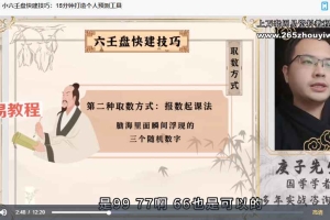 庚子老师 小六壬 20集视频课 百度云下载！