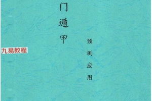 易宇山人王兴兵奇门遁甲书籍4本pdf 百度云下载！
