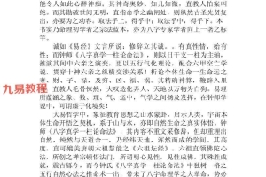 钟氏《八字真学一柱论命法》107页.pdf 百度云下载!