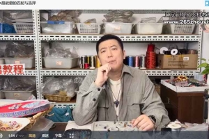 认识水晶饰品3集视频课 百度云下载!