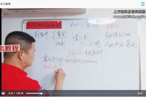 易旺化解小人官非视频一集 百度云下载！