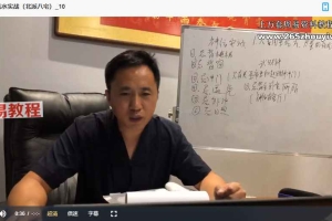 《明谦老师北派八宅风水》7月课程视频10集 百度云下载！