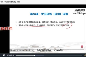 鼎丰数字八卦七星绝学录音6集+视频7集 百度云下载！