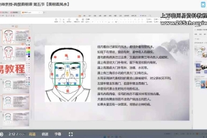 壹一老师亲授 高级面相课视频14集 百度云下载!