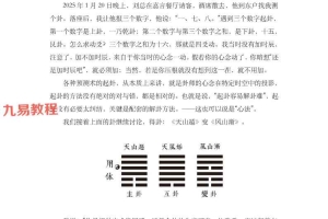 陈春林2025版梅花心易学习笔记100页pdf 百度云下载!