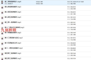 万灵预测班录音14集 百度云下载！