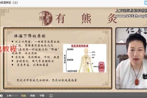 万钧老师 尊享有熊灸·超级SVIP精品课程33讲视频 百度云下载!