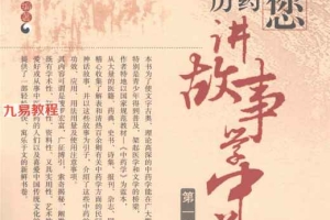 《告诉您每一味中药的来历 讲故事学中药》.pdf 完整版1222页 百度云下载！
