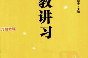 密教讲习录 王弘愿著 全五册pdf 百度云下载!
