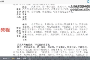 云野老师滴天髓讲解视频50集 百度云下载!