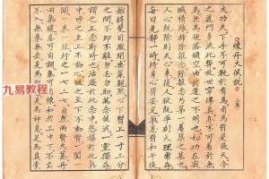 炼丹大候说-道家炼丹秘诀-仿古籍-44双页.pdf 百度云下载!