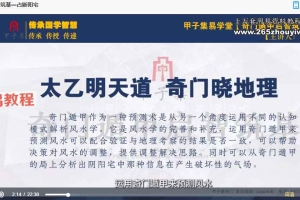甲子集qm遁甲《启智筑基》0基础入门到精通视频34集 百度云下载!