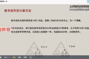 明玉幸福密码生命数字全阶课视频10集 百度云下载!