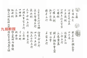 《刘江东家传地理》pdf 手抄本 4册 共220筒子页 百度云下载!