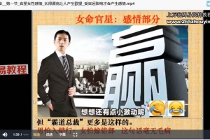 赖冠扬一周学会__命盘_轻松掌握婚姻_财富和事业-52集视频 百度云下载!