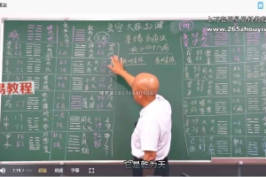 周锦伦 玄空大卦120集+文档讲义pdf 百度云下载!