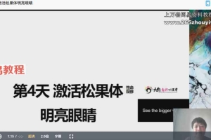 眼睛自愈力技术课视频+音频 百度云下载!