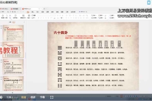 贾云丰《贾氏梅花新易》视频8集 百度云下载！