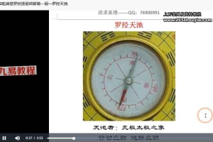 南山樵客《乾坤堂罗经辅助课》30集视频 百度云下载！