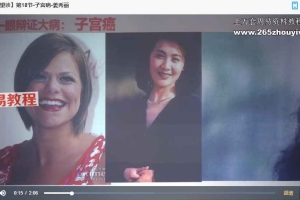 姜秀丽-扁鹊望诊课程视频34集 百度云下载!