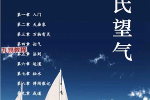 吴氏望气（214页）.pdf 百度云下载！