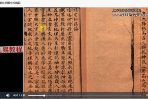 云野老师卜居秘髓视频85集（阳宅风水高级课程二已完结）百度云下载！