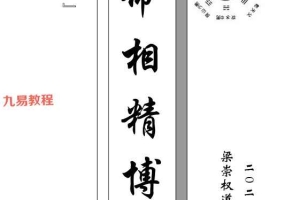 命相精博.pdf（梁崇权181页）百度云下载！